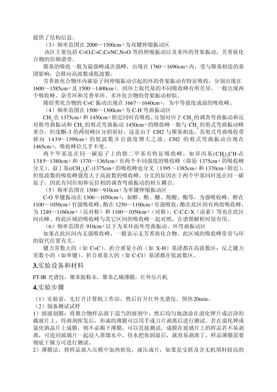 IR光谱法测定聚合物_第3页