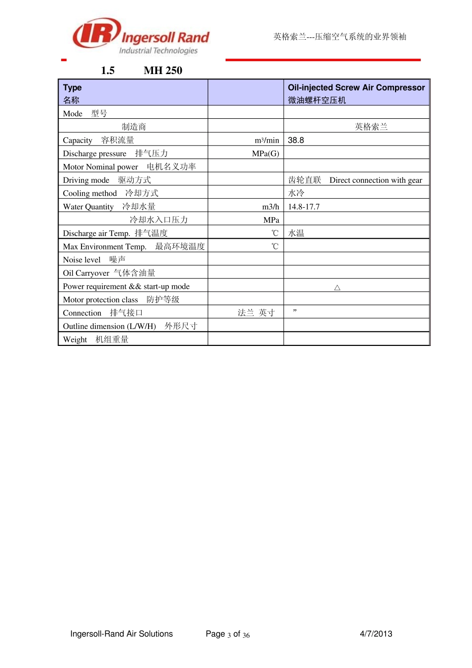 IR螺杆机冷干机技术参数_第3页