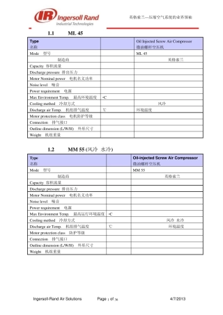 IR螺杆机冷干机技术参数