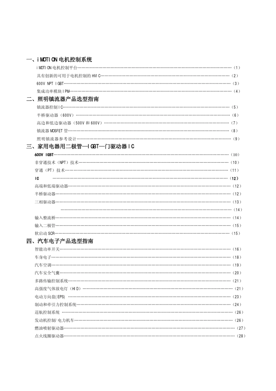 IR选型指南_第1页