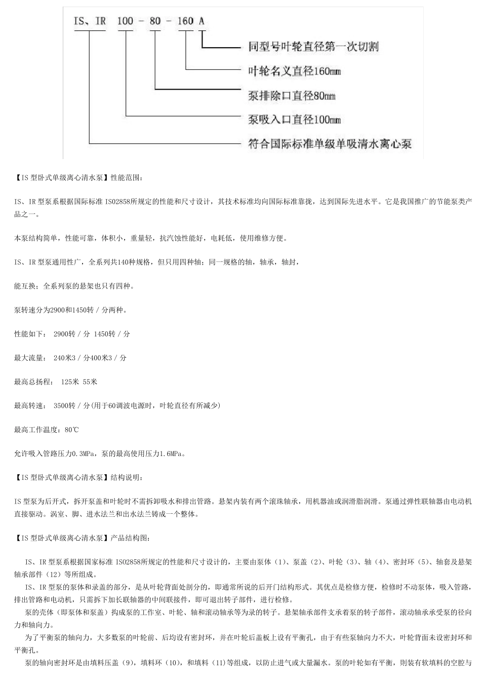 Is10080160单级离心泵_第2页