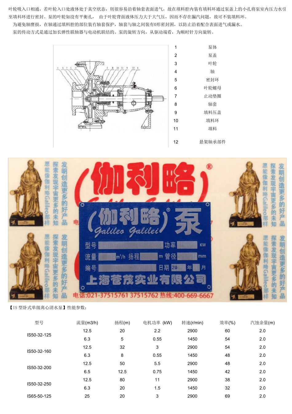 Is10080160单级离心泵_第3页
