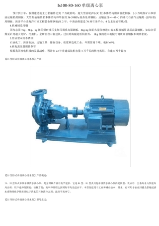 Is10080160单级离心泵