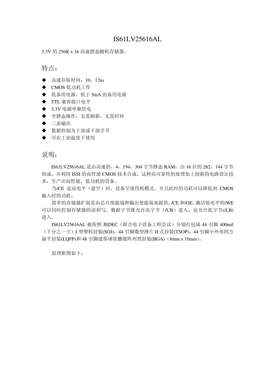IS61LV25616_第1页