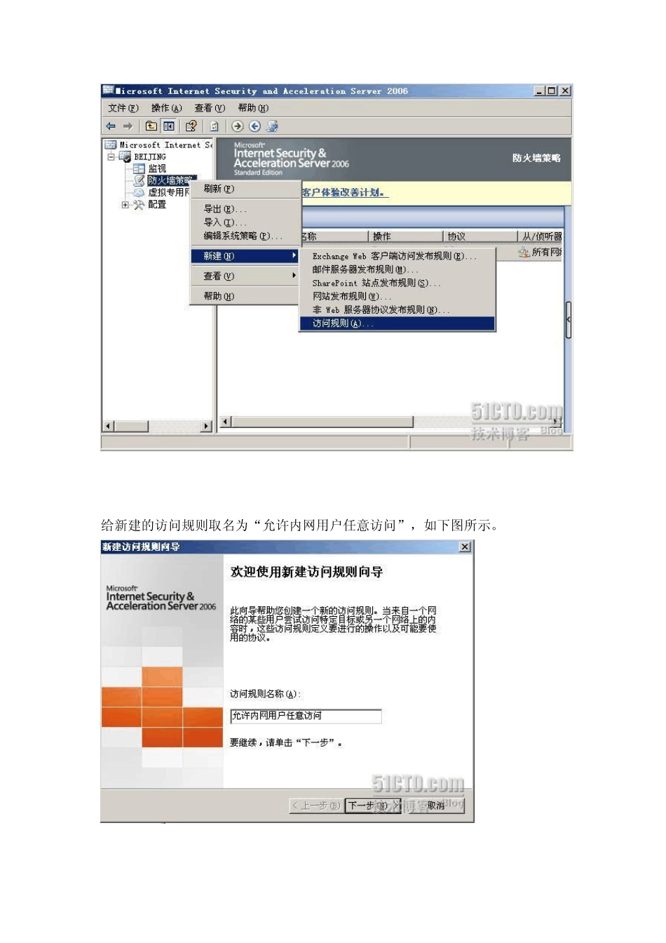 ISA2006系列之二_第2页