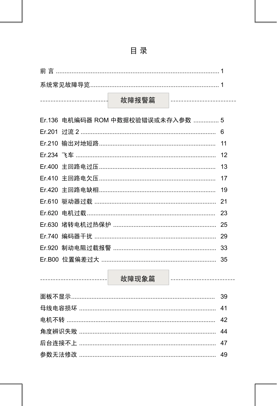 IS620P系列伺服系统常见故障处理_第3页