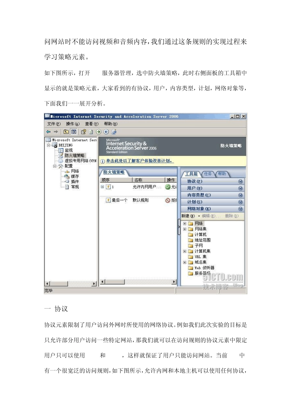 ISA2006系列之五实例详解ISA防火墙策略元素_第2页
