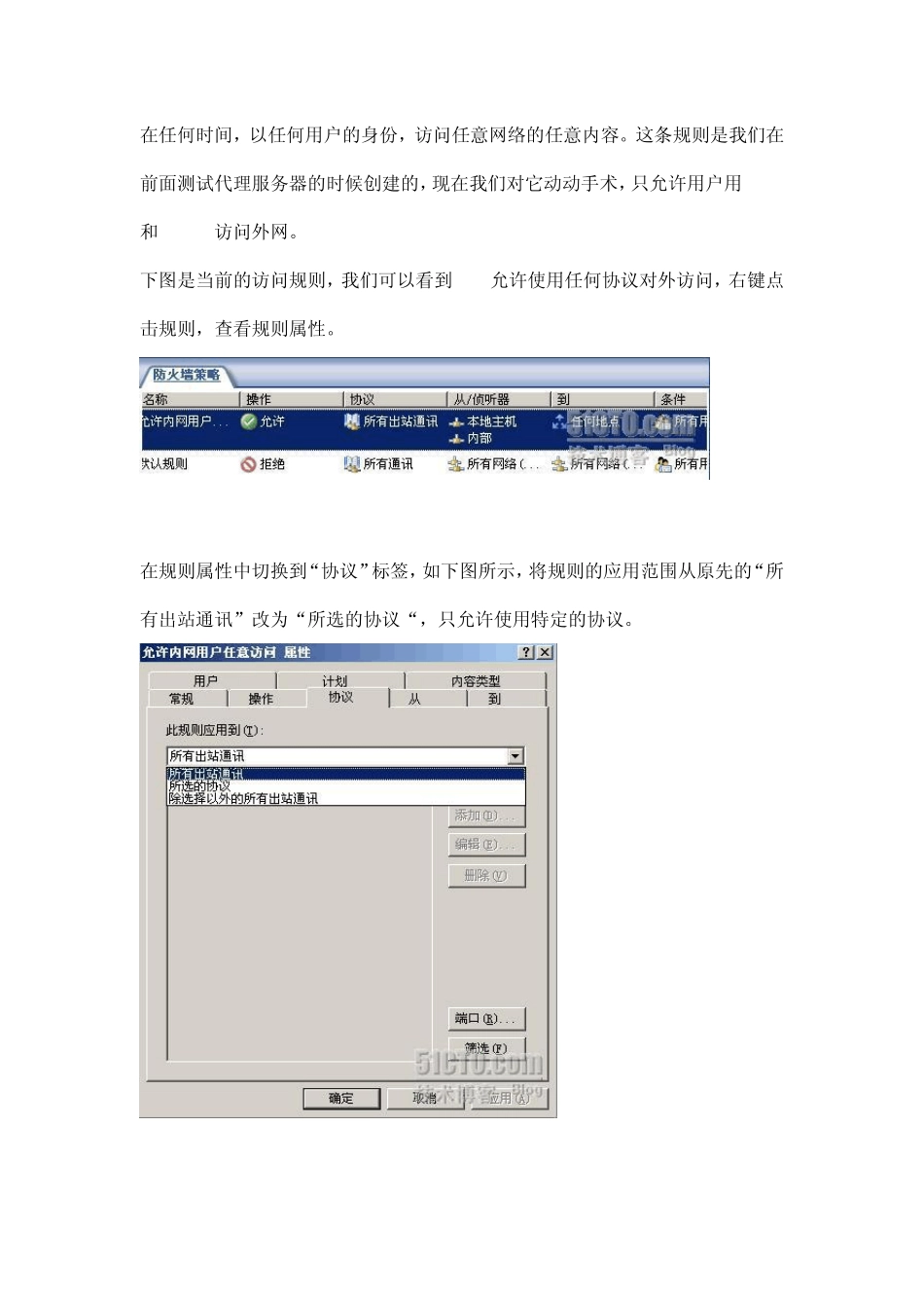 ISA2006系列之五实例详解ISA防火墙策略元素_第3页