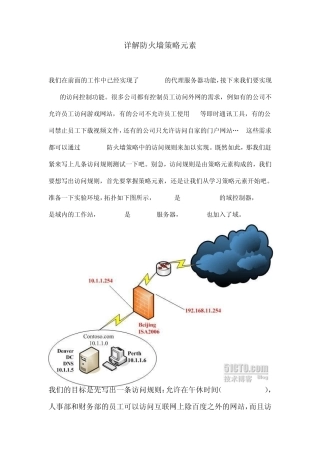ISA2006系列之五实例详解ISA防火墙策略元素