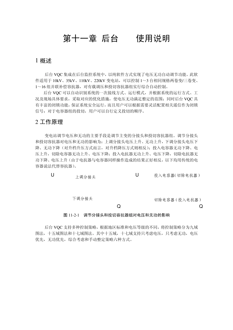 isa300+后台VQC使用说明书_第1页