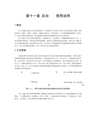 isa300+后台VQC使用说明书