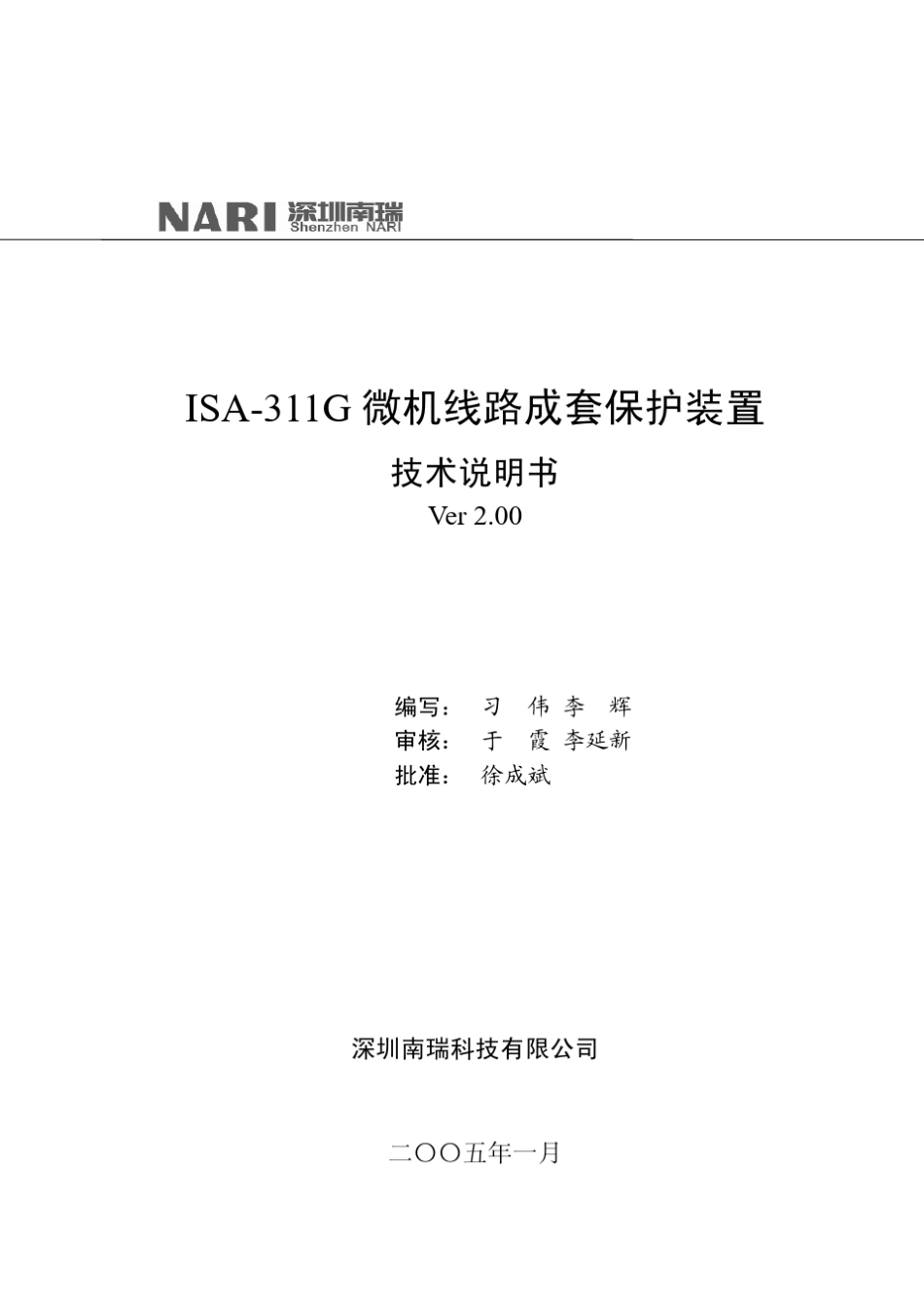 ISA311G微机线路成套保护装置_第1页