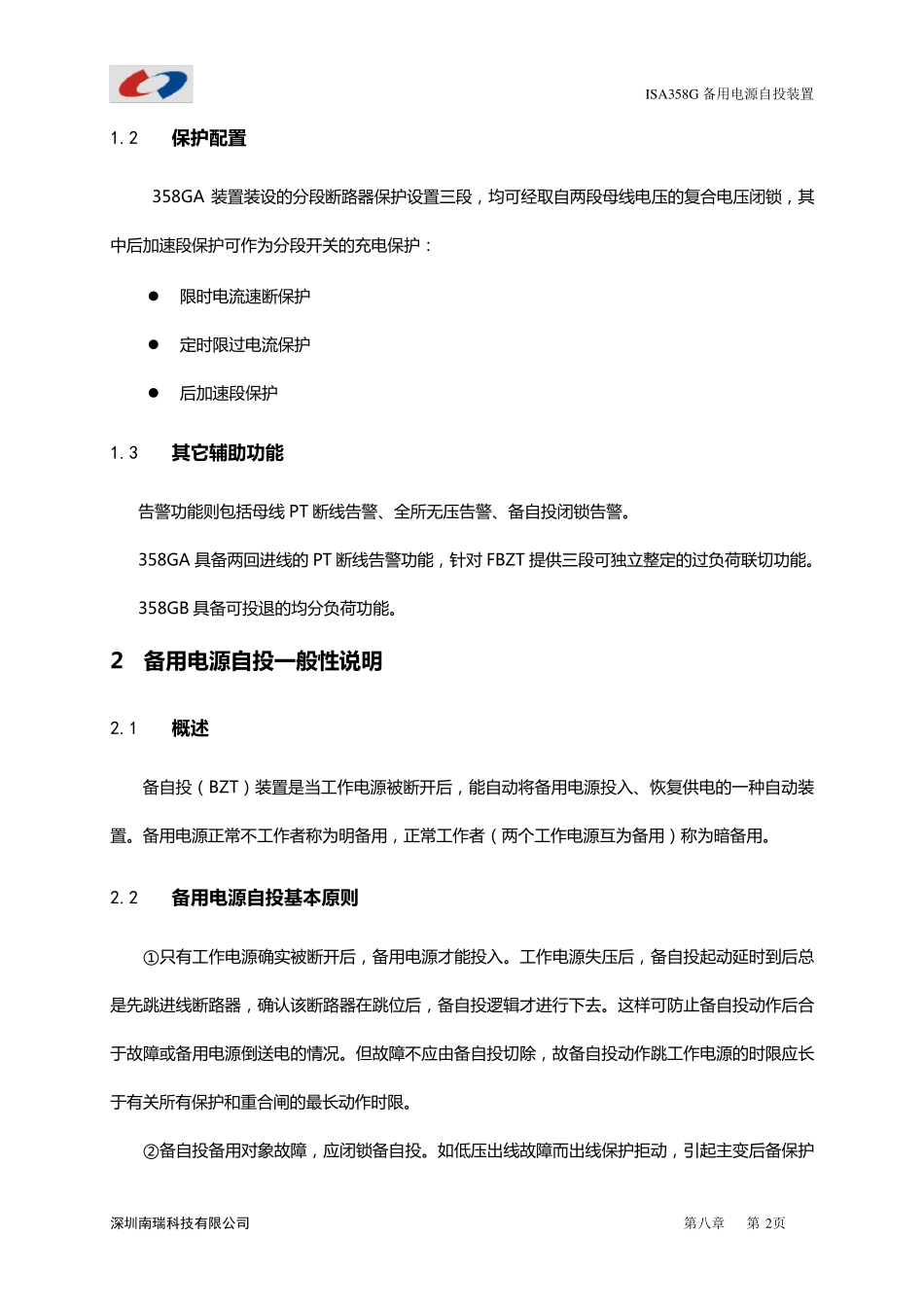 ISA358G备自投说明书_第2页
