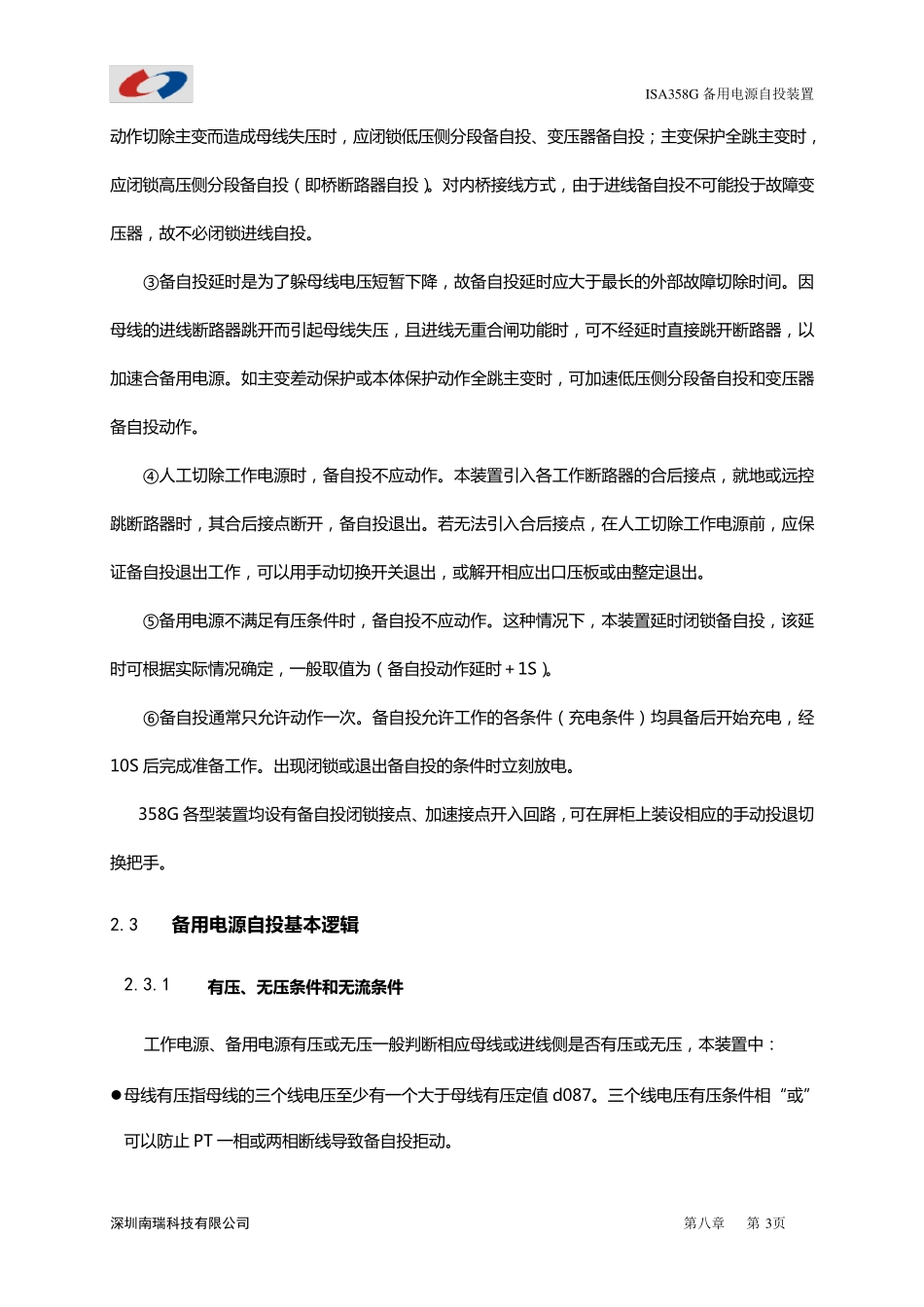 ISA358G备自投说明书_第3页