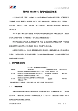 ISA358G备自投说明书