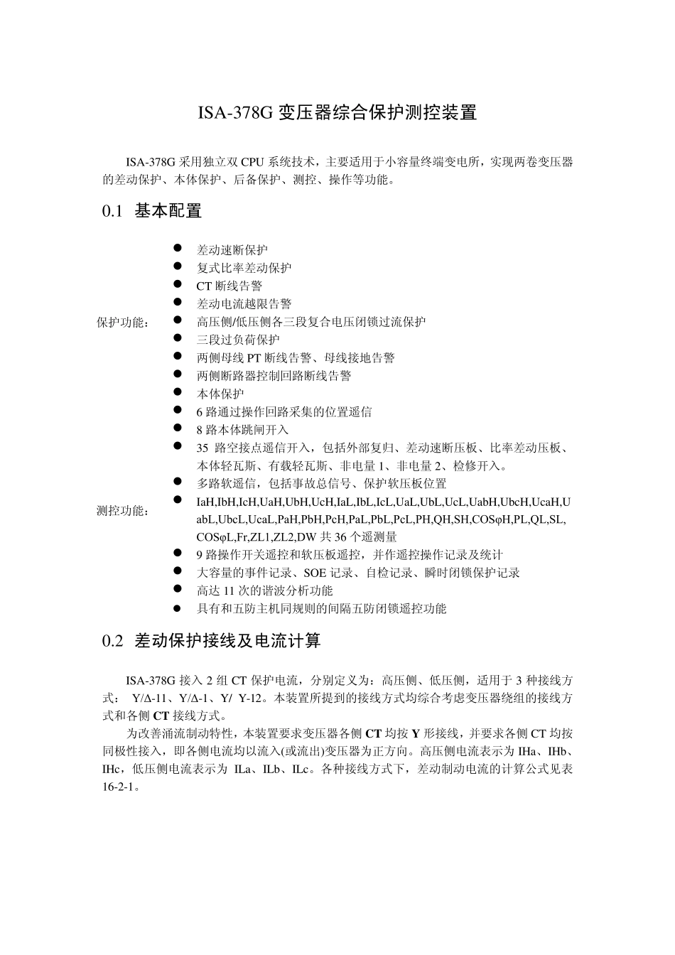 ISA378G技术说明书_第1页