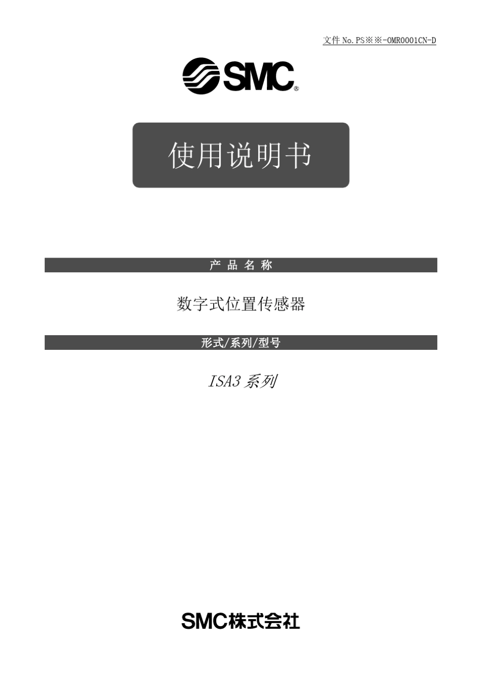 ISA3系列说明书_第1页