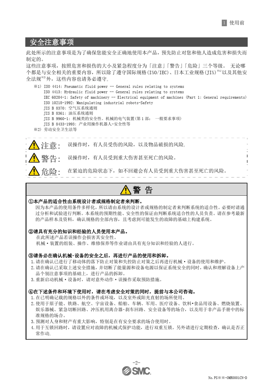 ISA3系列说明书_第3页