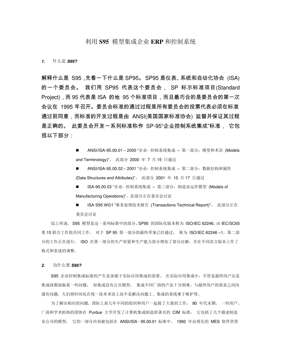 ISA95MES标准_第1页