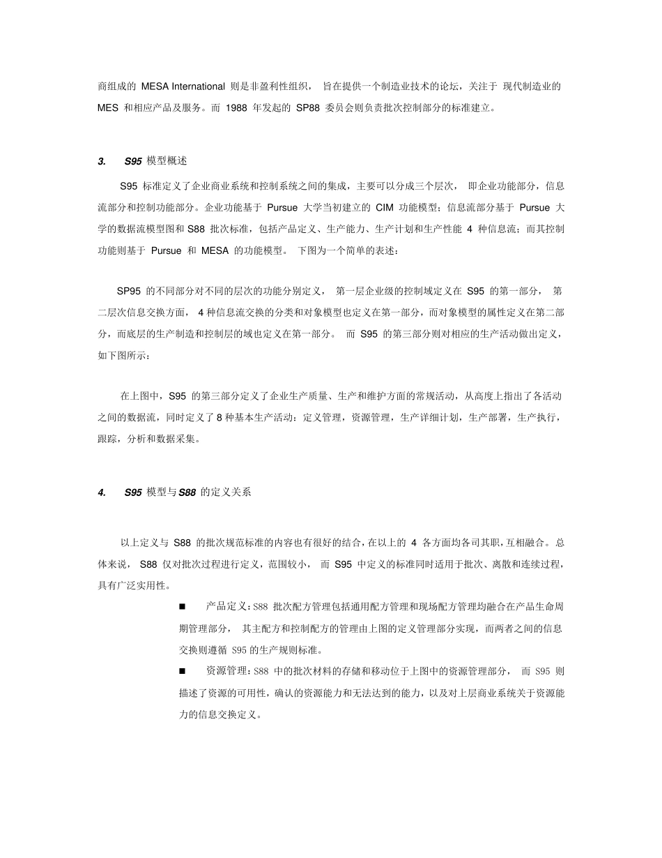 ISA95MES标准_第2页