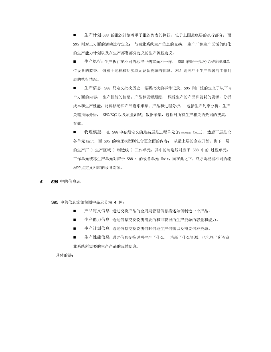 ISA95MES标准_第3页