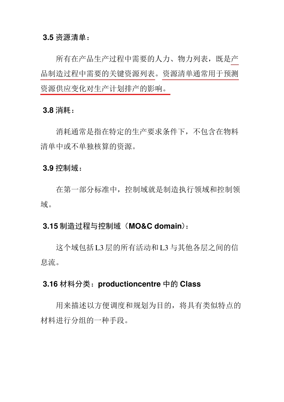 ISA95第一部分标准大纲中文理解_第2页