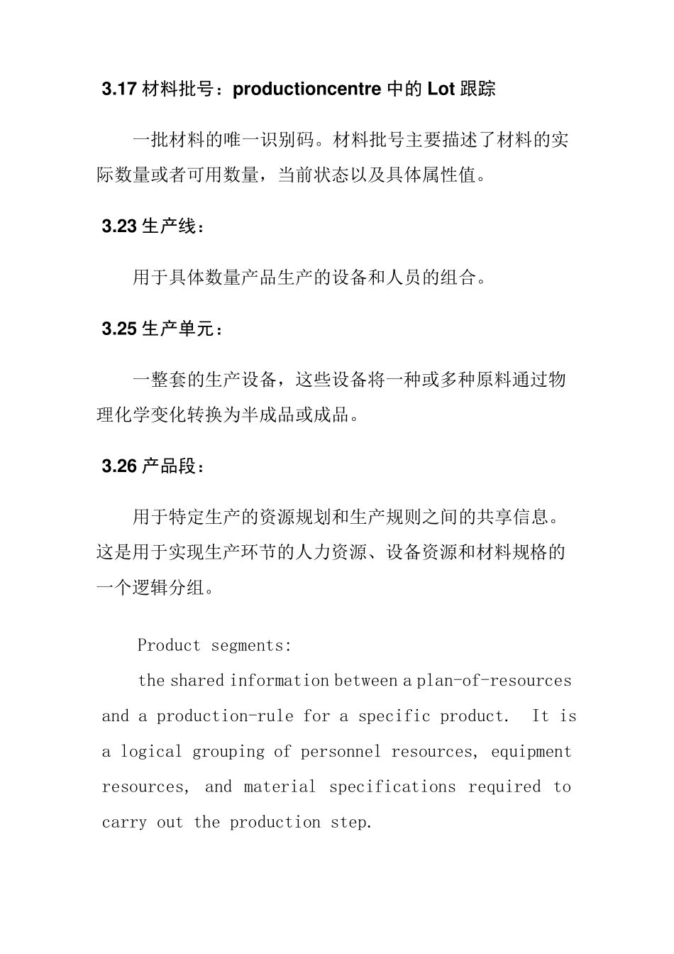 ISA95第一部分标准大纲中文理解_第3页