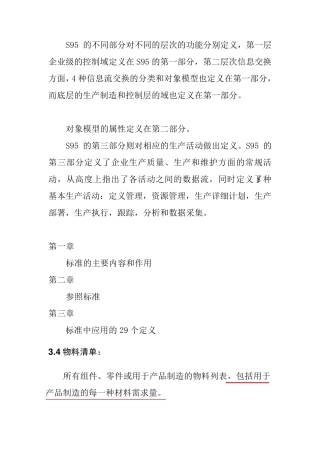 ISA95第一部分标准大纲中文理解