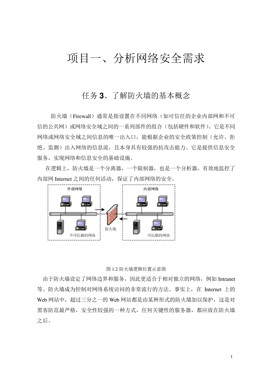 ISASERVER2006(安装部署)_第1页