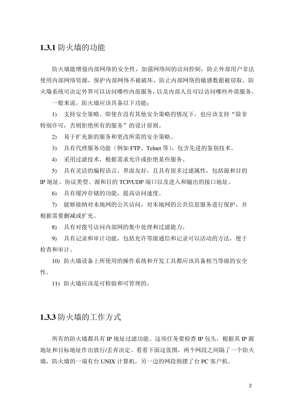 ISASERVER2006(安装部署)_第2页