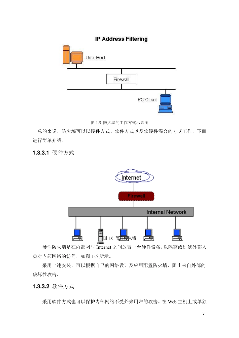 ISASERVER2006(安装部署)_第3页