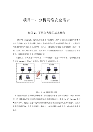 ISASERVER2006(安装部署)