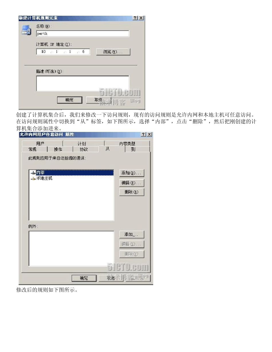 ISA限制用户上网的技巧_第3页