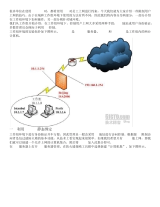 ISA限制用户上网的技巧