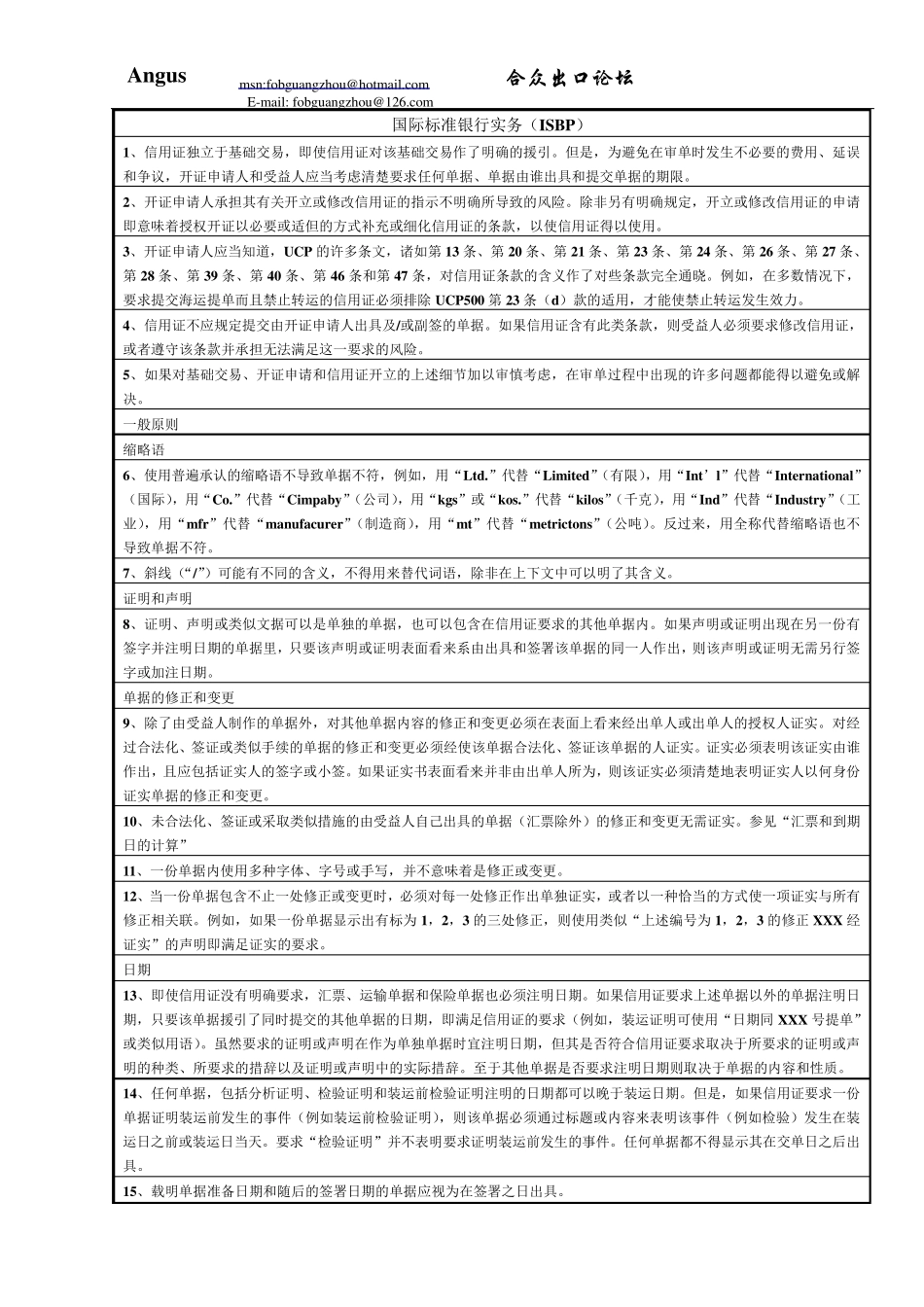 ISBP中文版_第1页