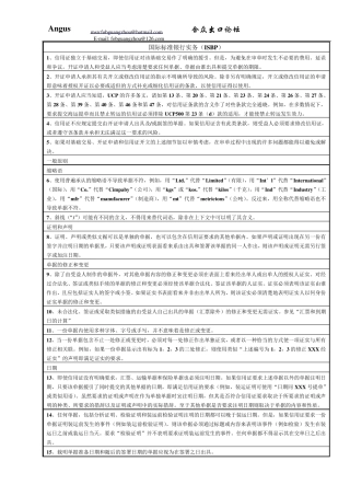 ISBP中文版