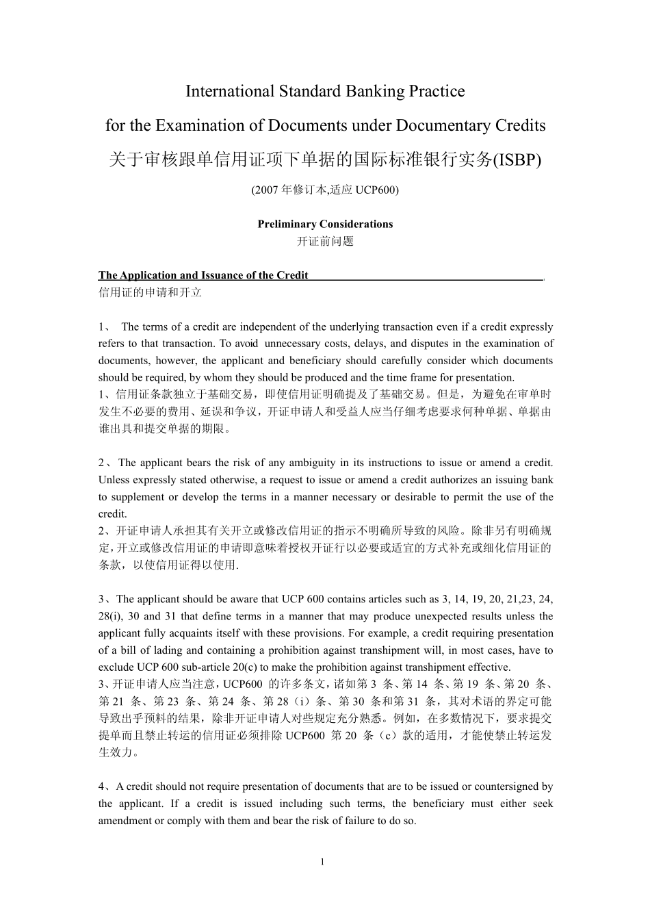 ISBP中英文电子版_第1页