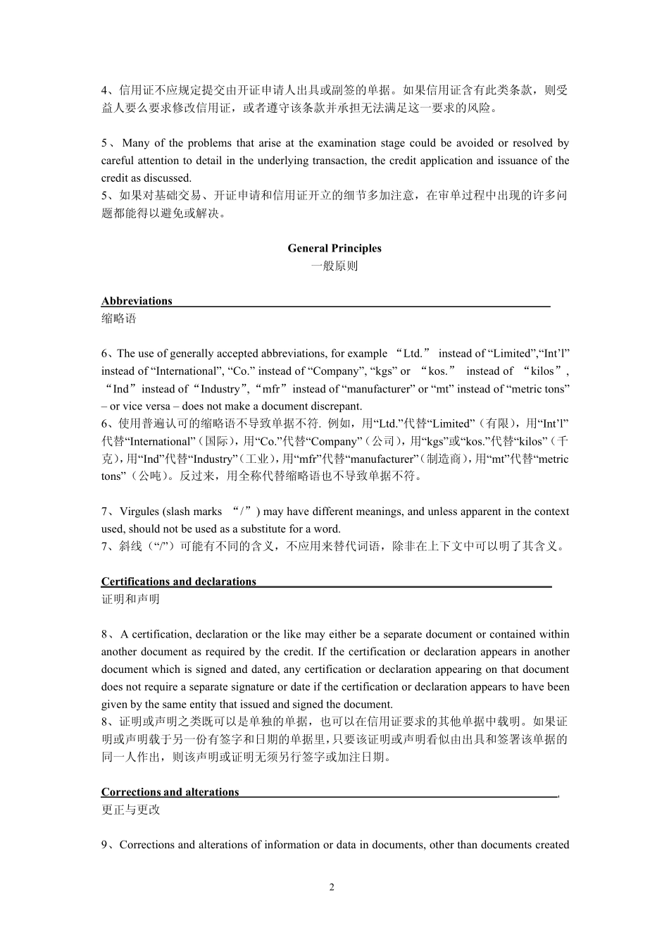 ISBP中英文电子版_第2页