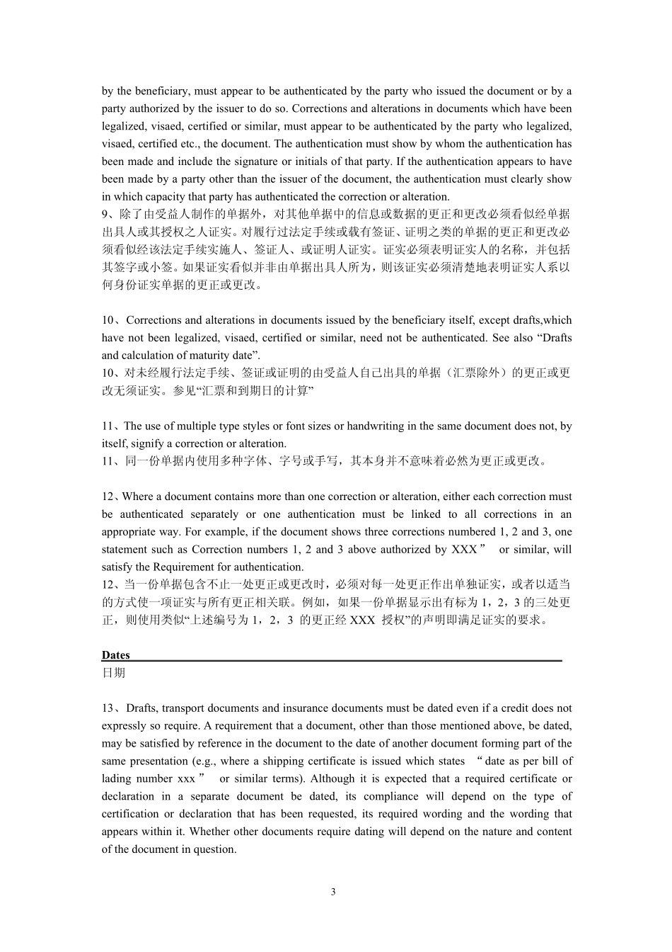 ISBP中英文电子版_第3页