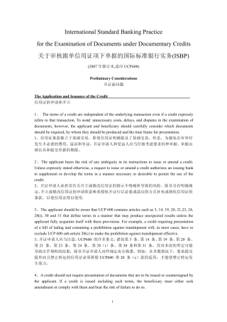 ISBP中英文电子版