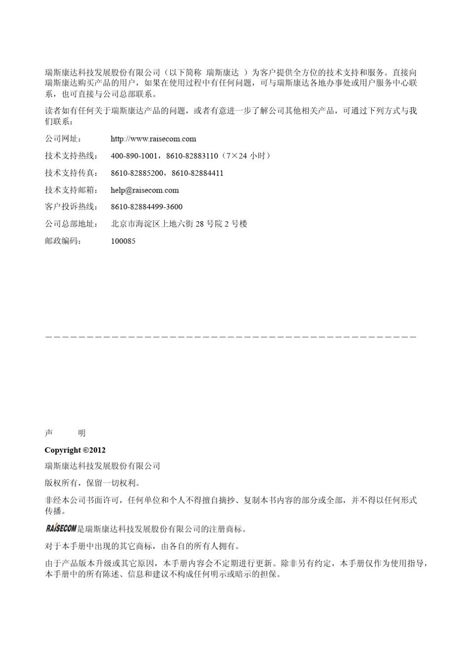 ISCOM6800(A)光接入局端汇聚设备产品描述(Rel_01)_第2页