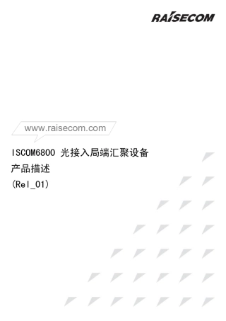 ISCOM6800(A)光接入局端汇聚设备产品描述(Rel_01)
