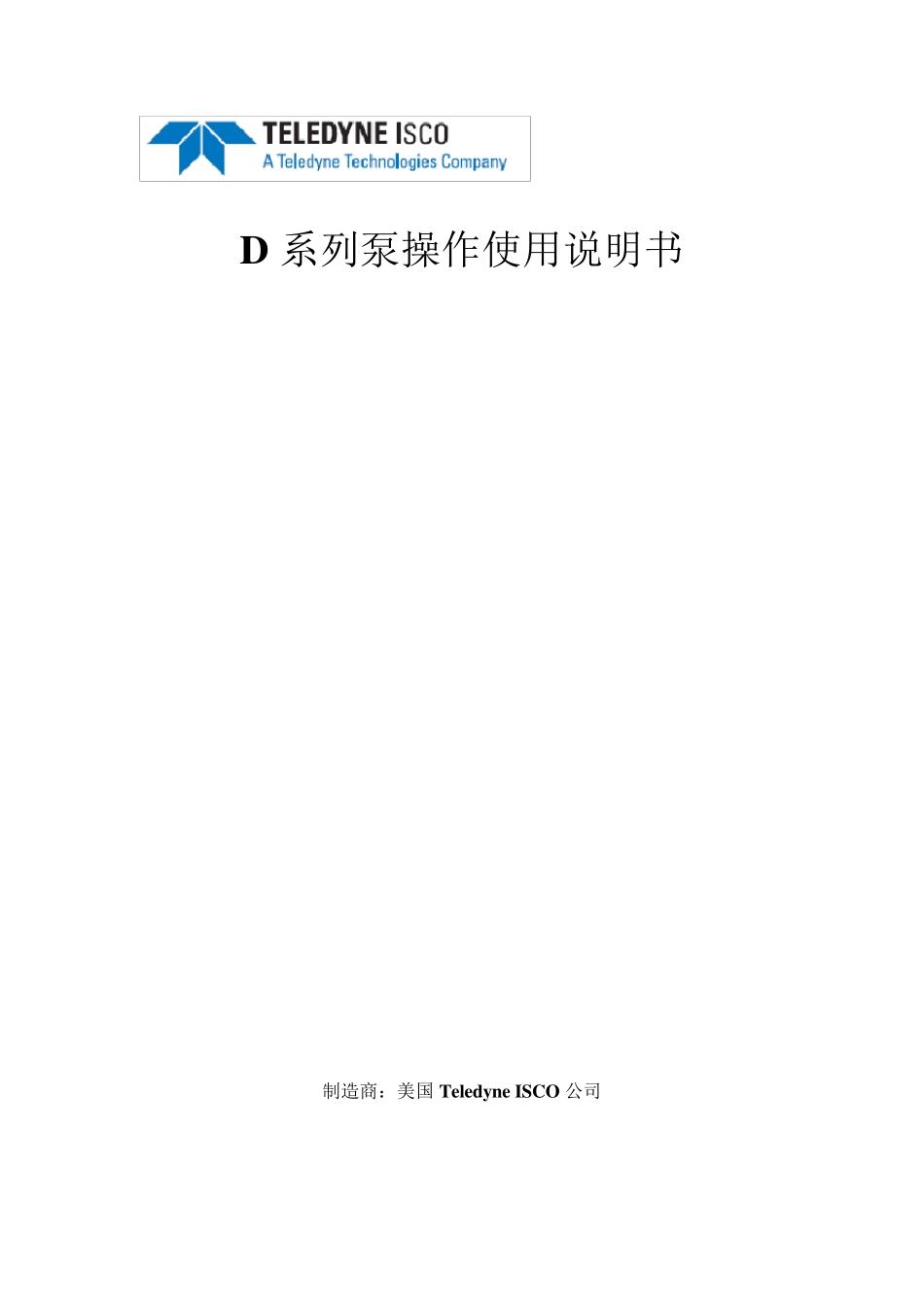 ISCO中文操作说明书_第1页