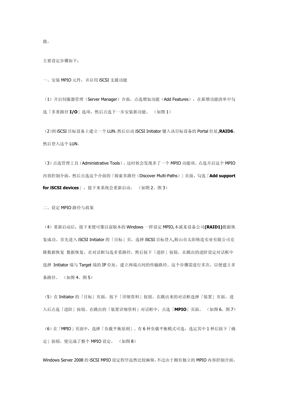 iSCSI多路径_第2页