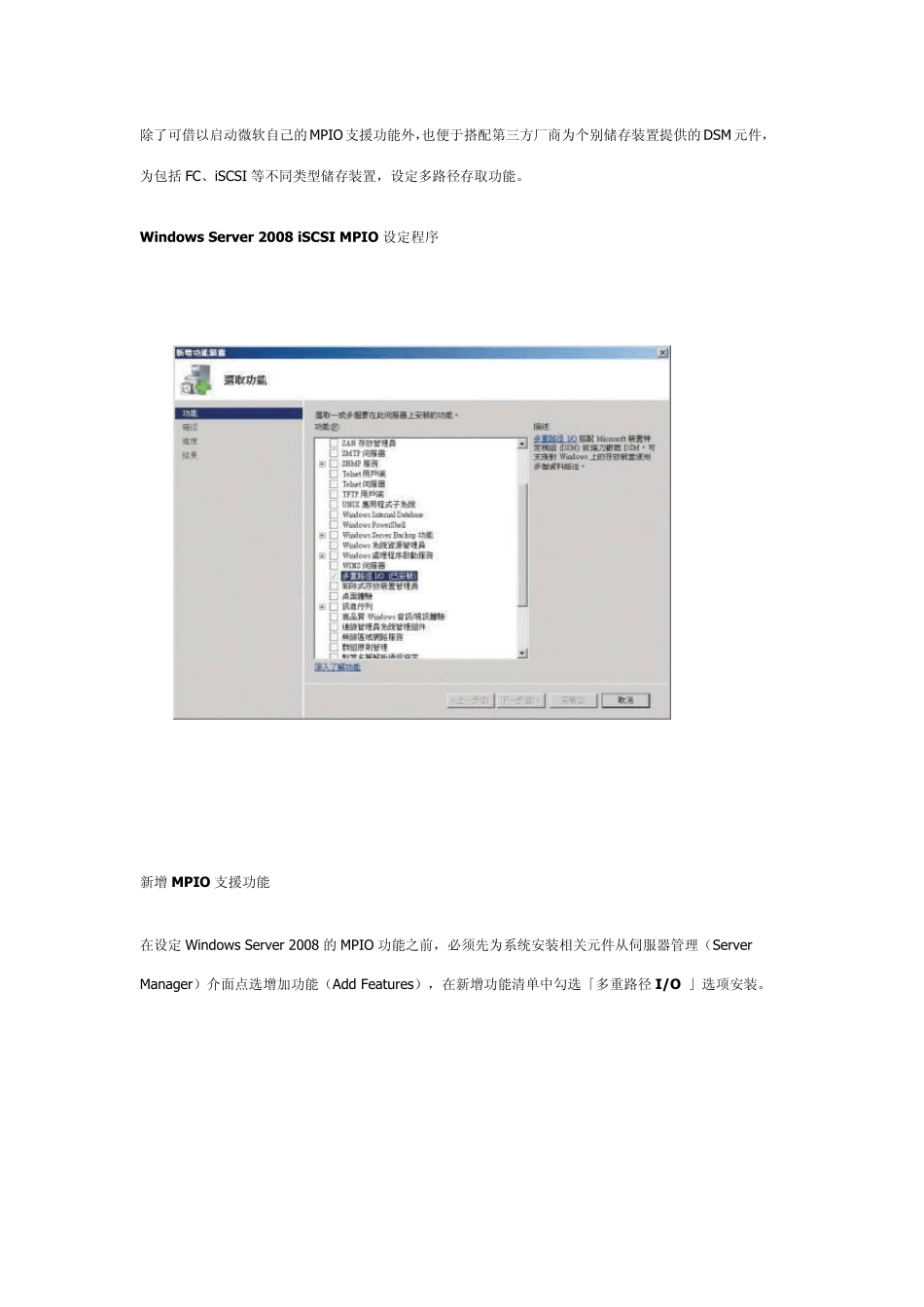iSCSI多路径_第3页