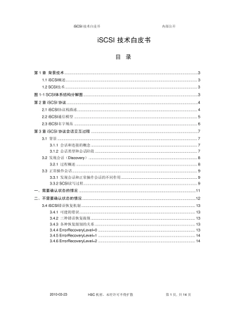 iSCSI技术白皮书