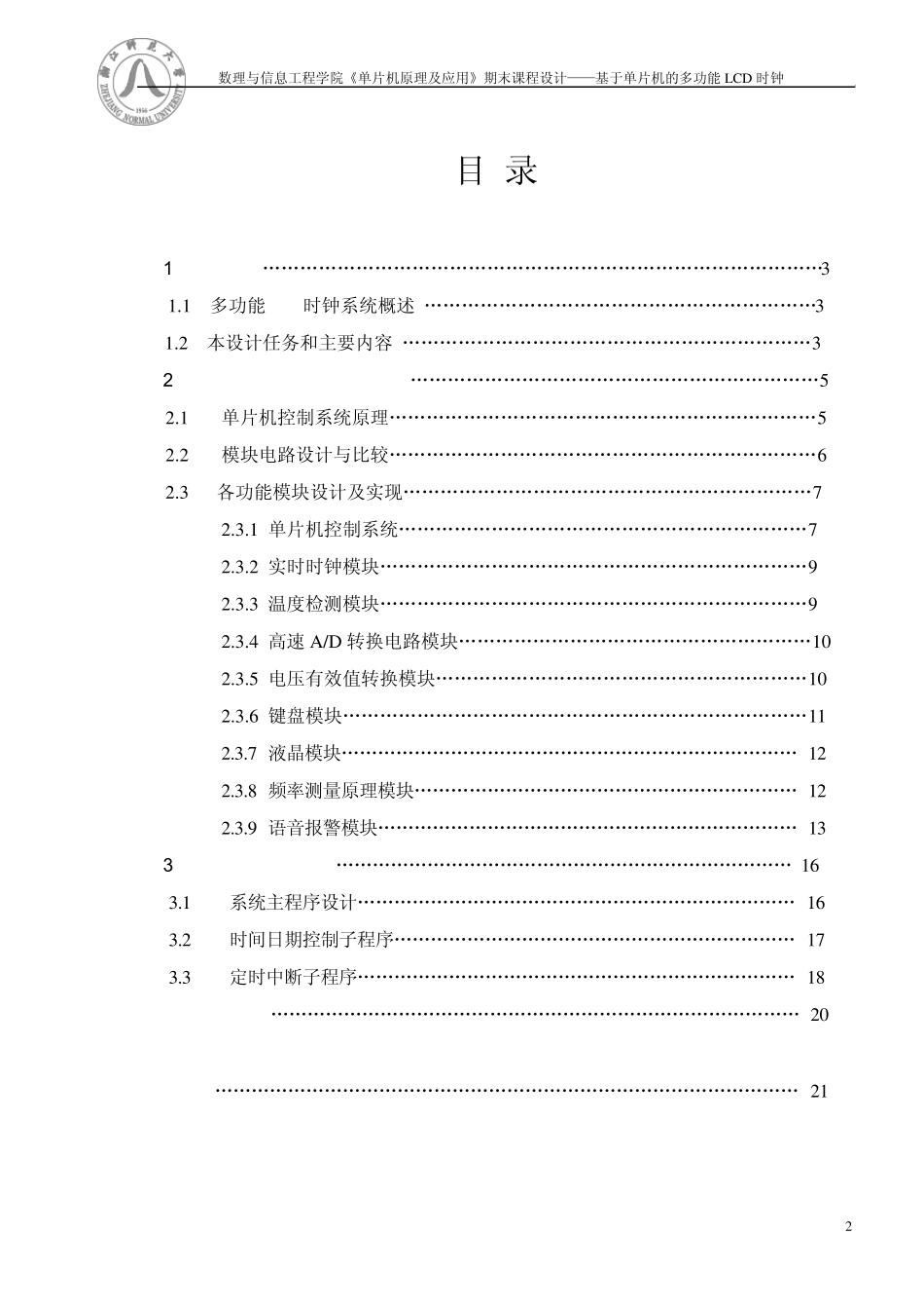 ISD1420语音应用实例_第2页