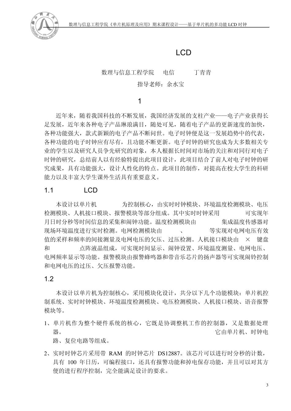 ISD1420语音应用实例_第3页