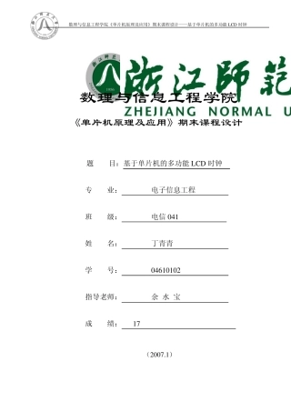 ISD1420语音应用实例