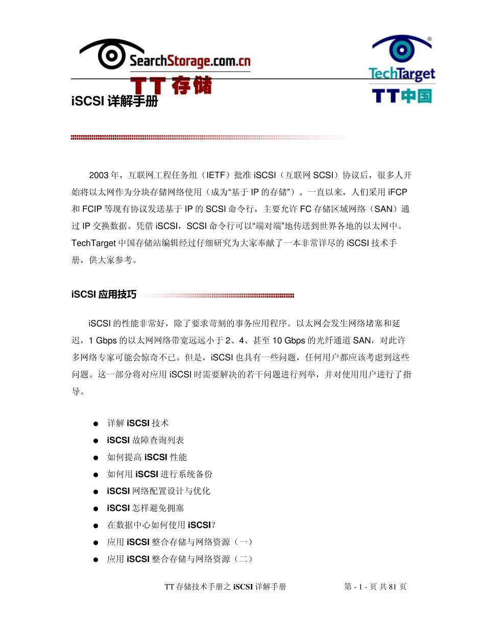 iSCSI详解手册_第2页